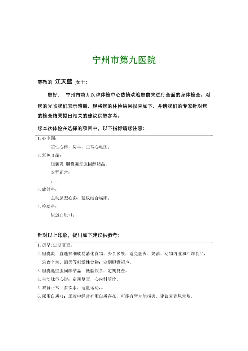 体检报告单.doc_第1页