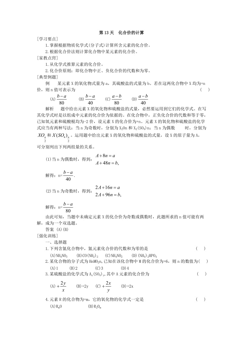 初三化学化合价计算.doc_第1页