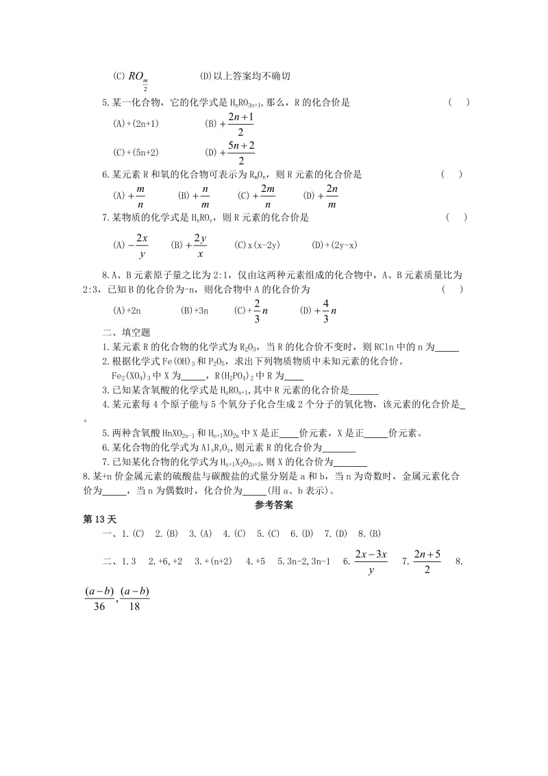 初三化学化合价计算.doc_第2页