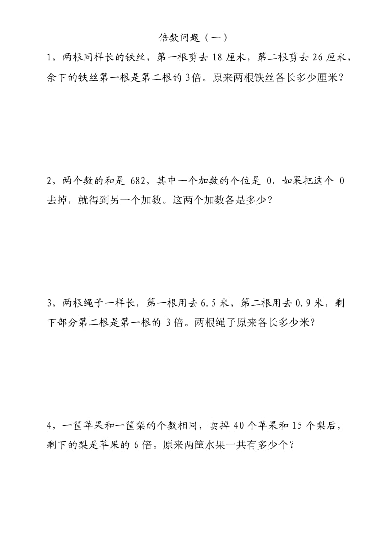 五年级奥数之倍数问题(一).docx_第1页