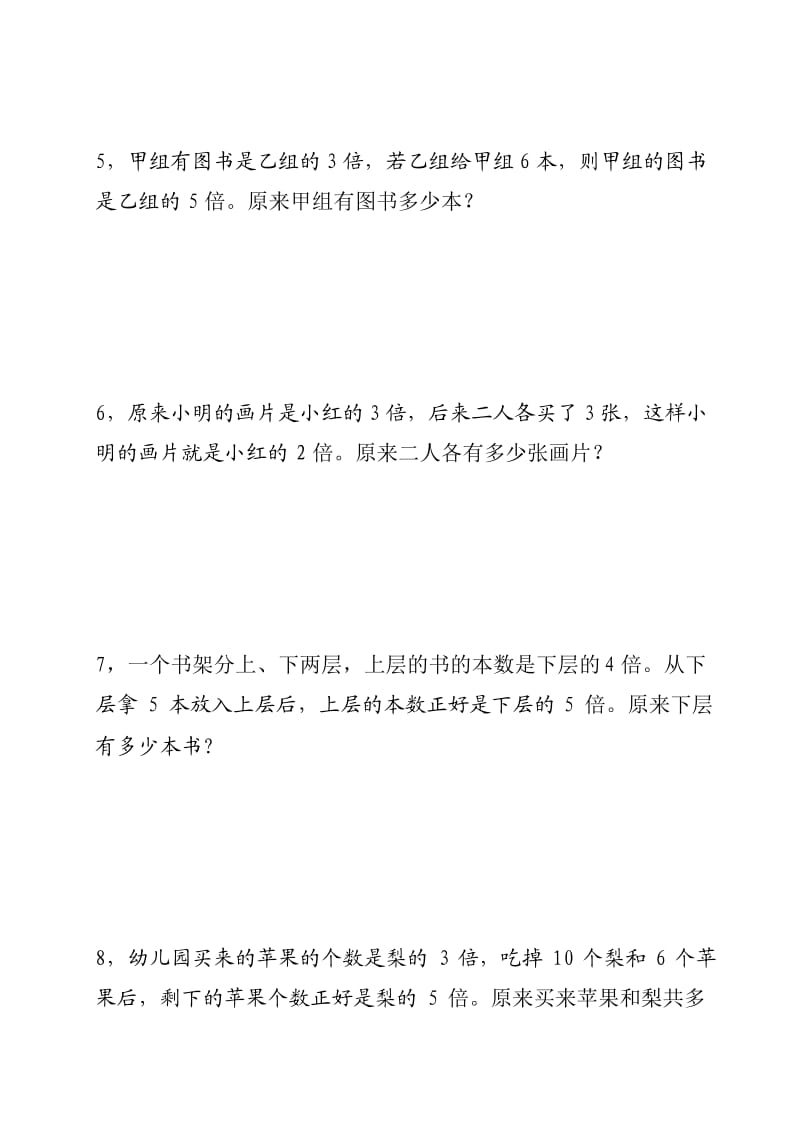 五年级奥数之倍数问题(一).docx_第2页