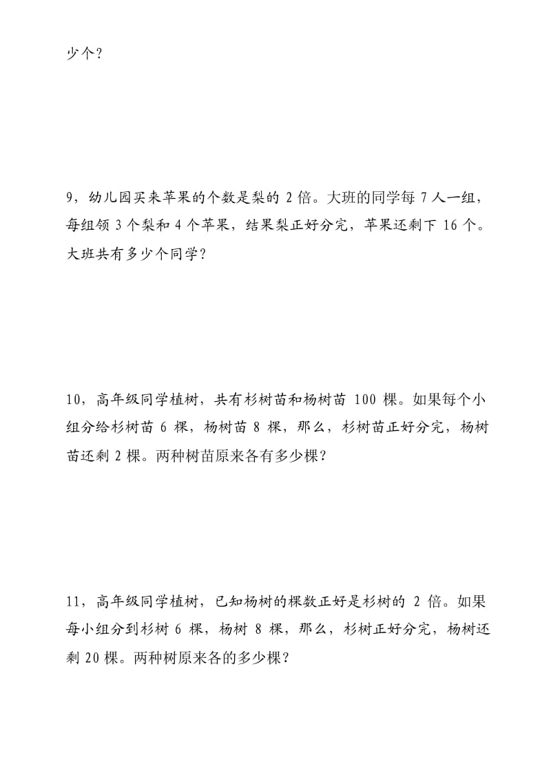 五年级奥数之倍数问题(一).docx_第3页