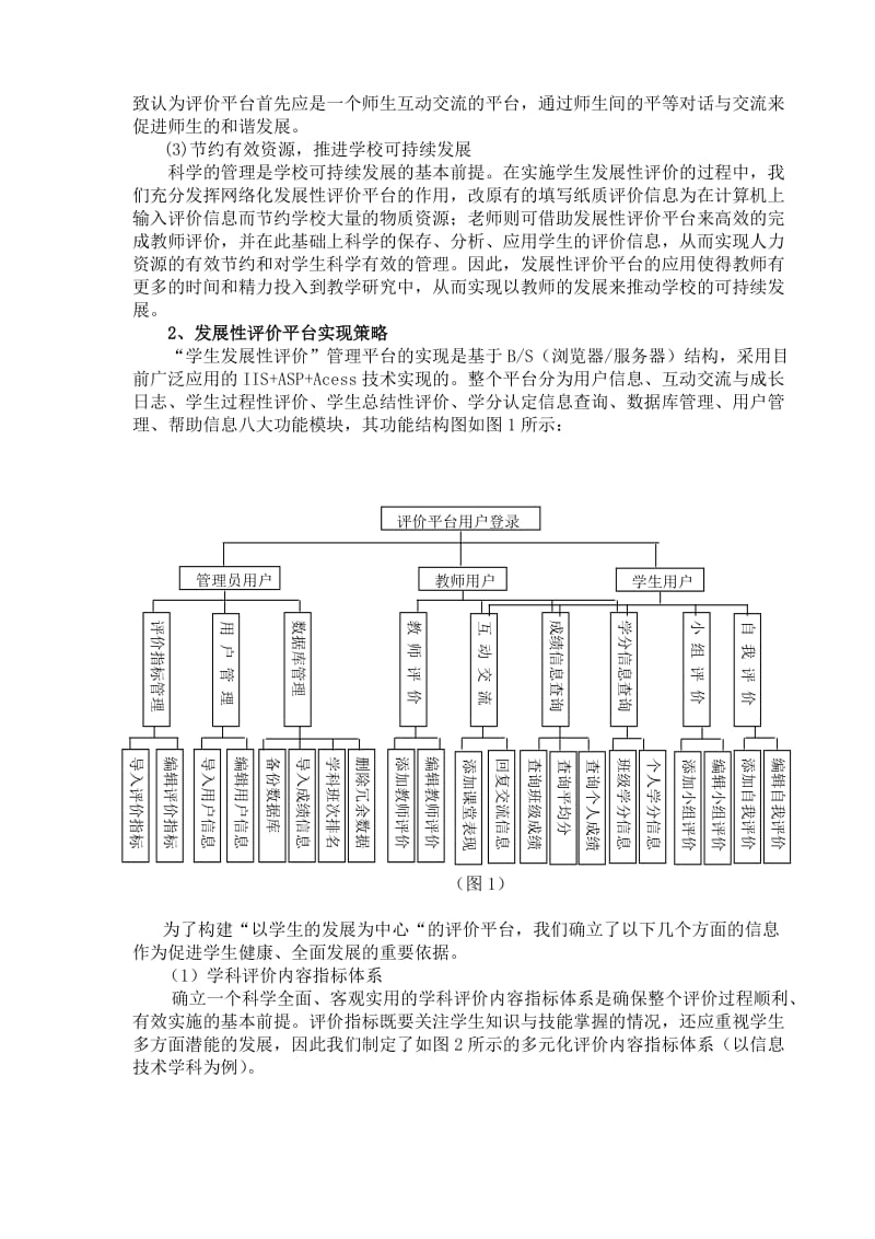 基于校园网的学生发展性评价平台的实践与思考.doc_第2页