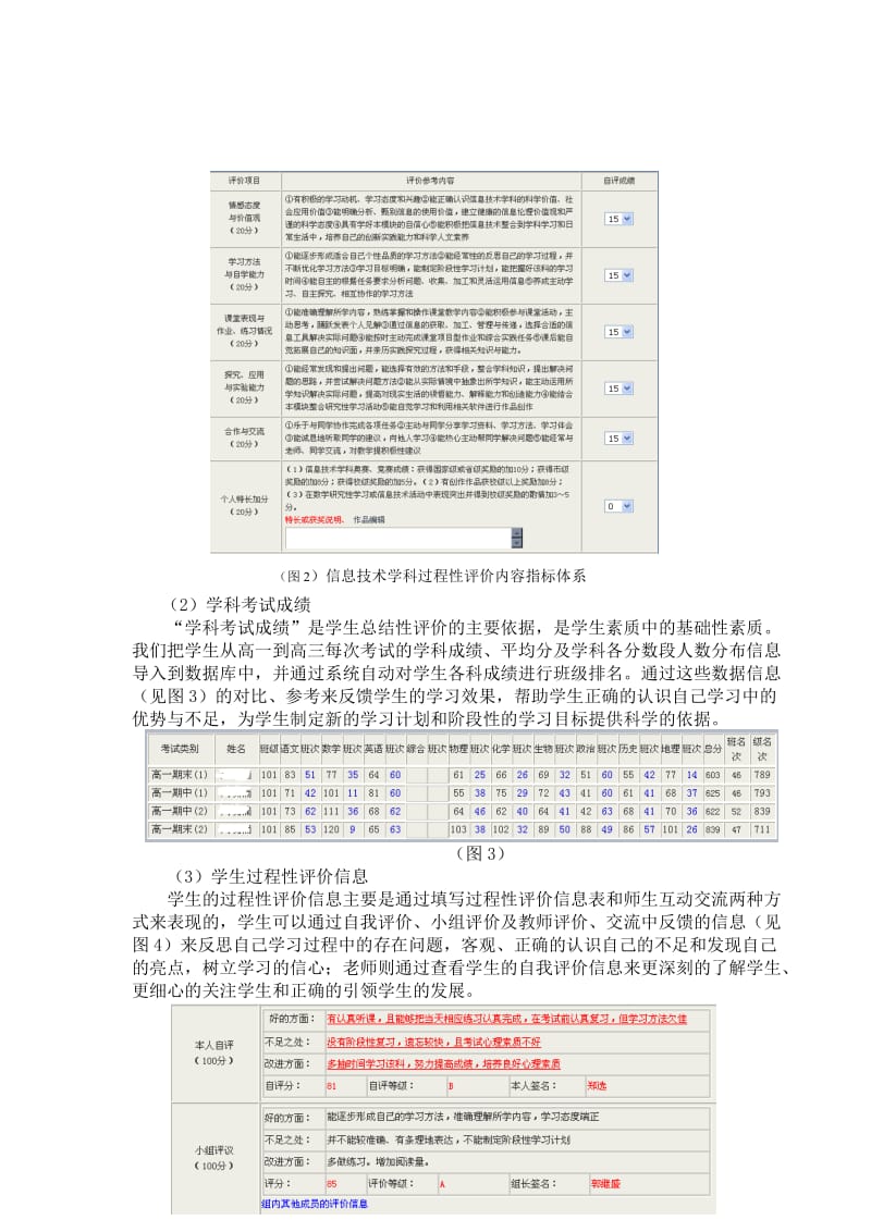 基于校园网的学生发展性评价平台的实践与思考.doc_第3页