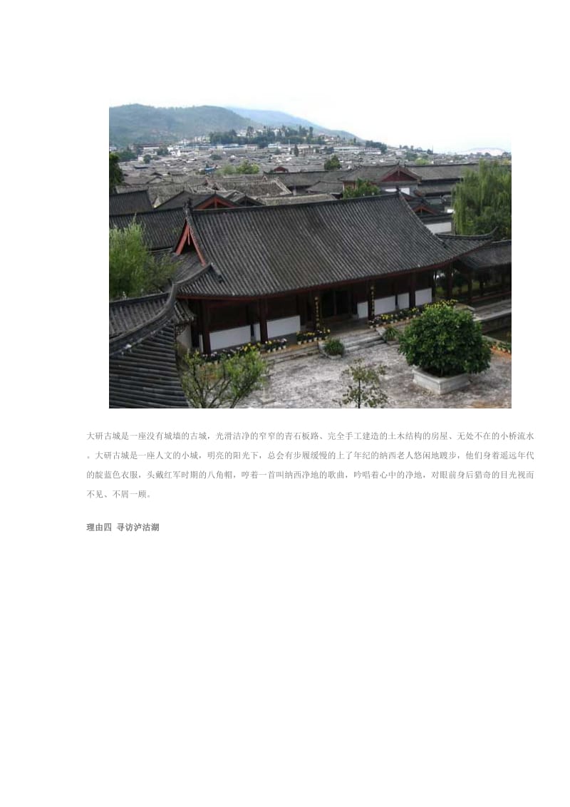 云南旅游的十个理由与对应的旅游目的地.doc_第3页