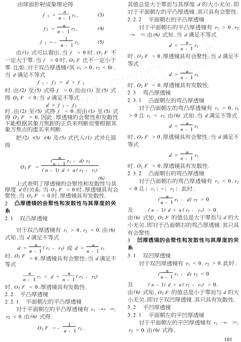 厚透镜的会聚性和发散性与其厚度的关系.doc_第2页