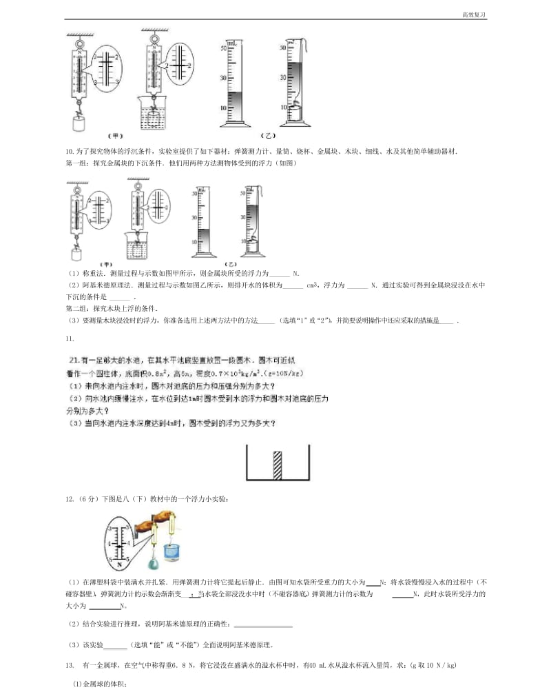 中考物理测量浮力的大小复习专项练习95含答案.docx_第2页