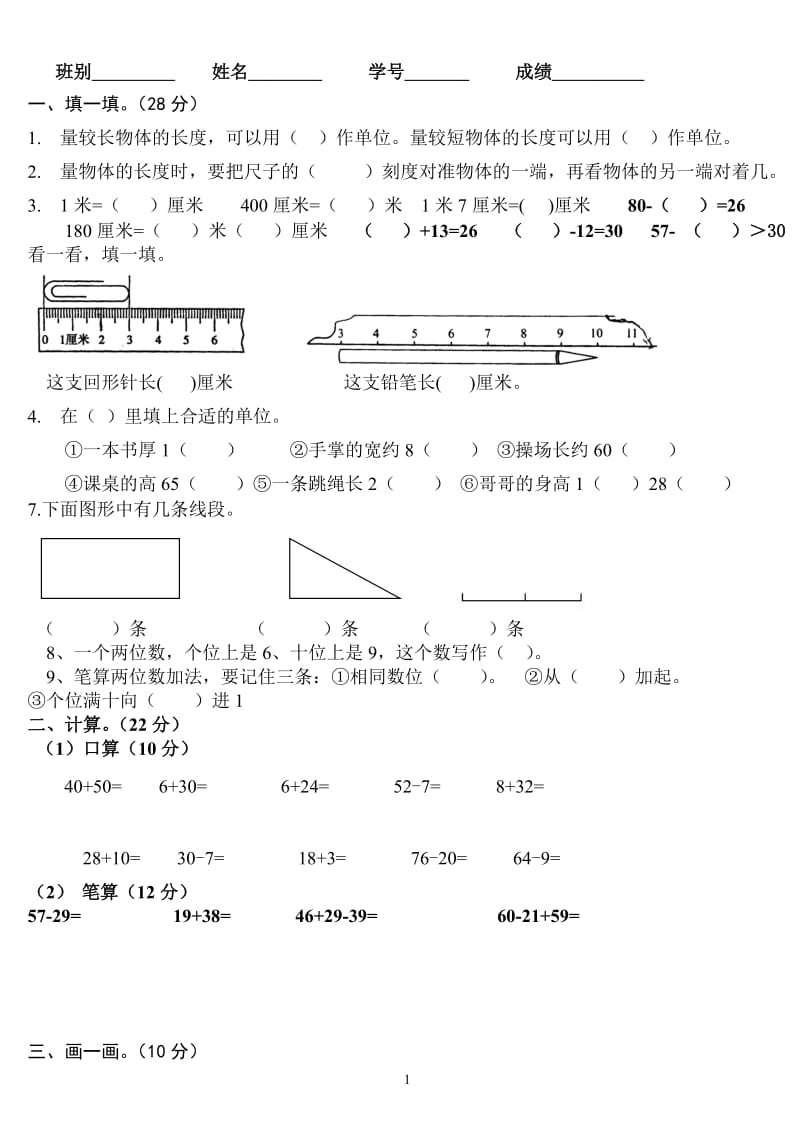 人教版二年级数学上册第一二单元检测题.doc_第1页