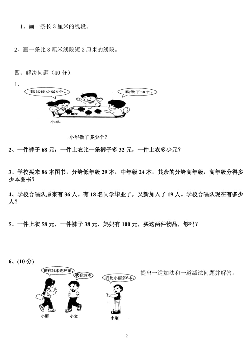 人教版二年级数学上册第一二单元检测题.doc_第2页