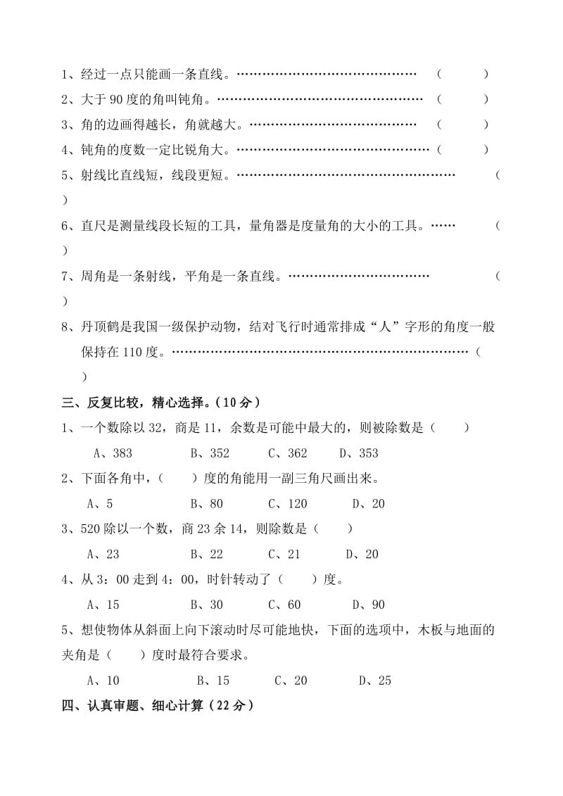 苏教版四年级数学上册第二单元角测试题2.doc_第2页