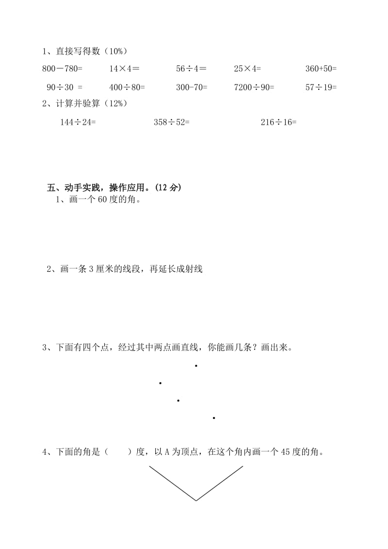 苏教版四年级数学上册第二单元角测试题2.doc_第3页