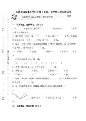 苏教版四年级数学上册第二单元角测试题2.doc