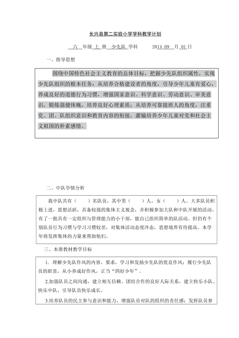 六上少先队活动计划.docx_第1页