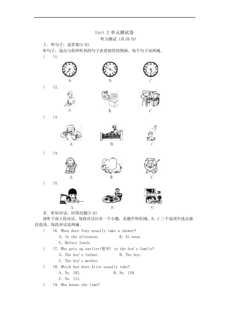 人教版2019-2020学年七年级英语下册Unit 2 What time do you go to school单元检测卷及答案.docx_第1页