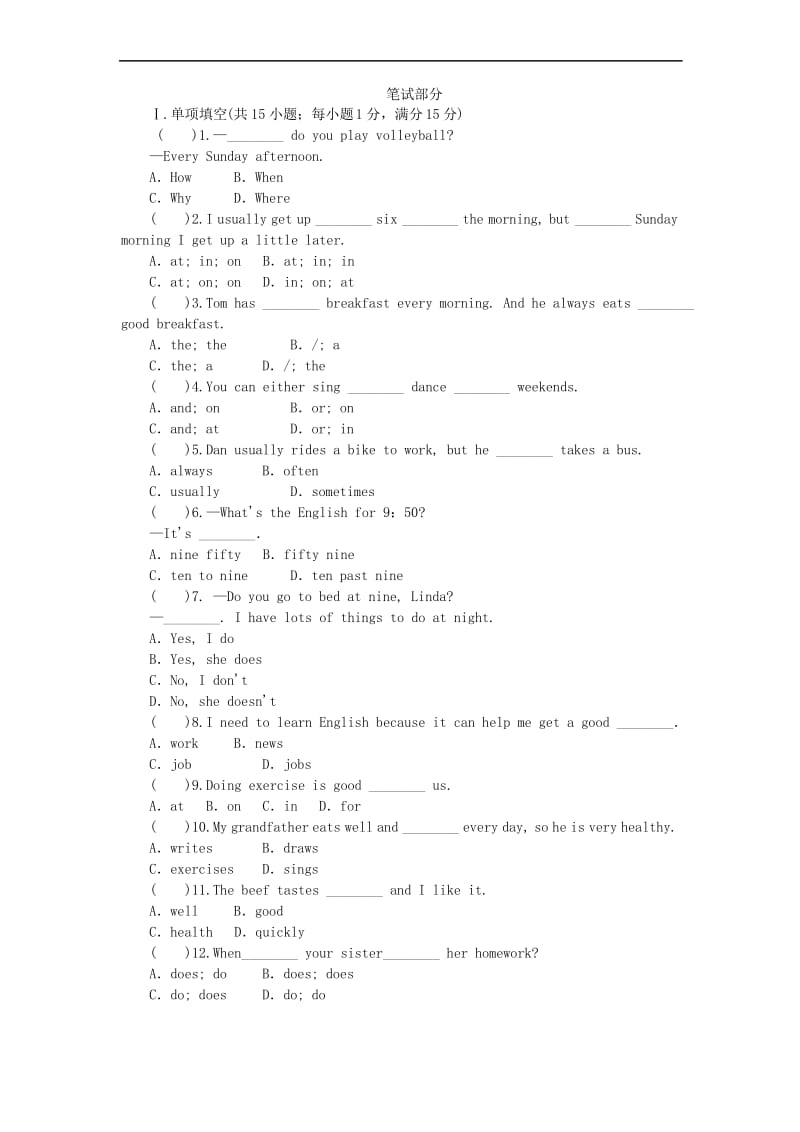 人教版2019-2020学年七年级英语下册Unit 2 What time do you go to school单元检测卷及答案.docx_第3页