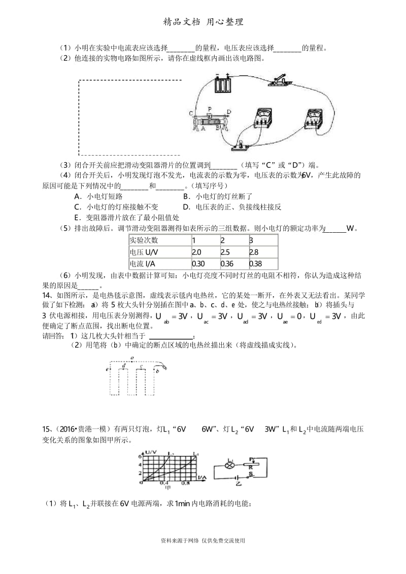 北师大版初中物理九年级中考总复习：电功率(基础)巩固练习.docx_第3页