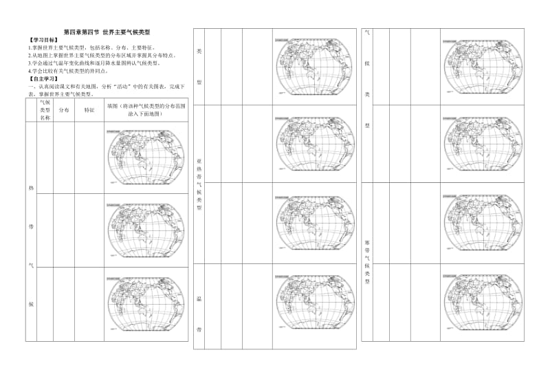 第四章第四节 世界主要气候类型.doc_第1页