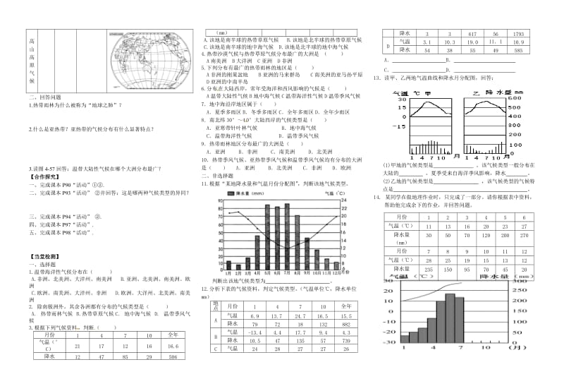 第四章第四节 世界主要气候类型.doc_第2页