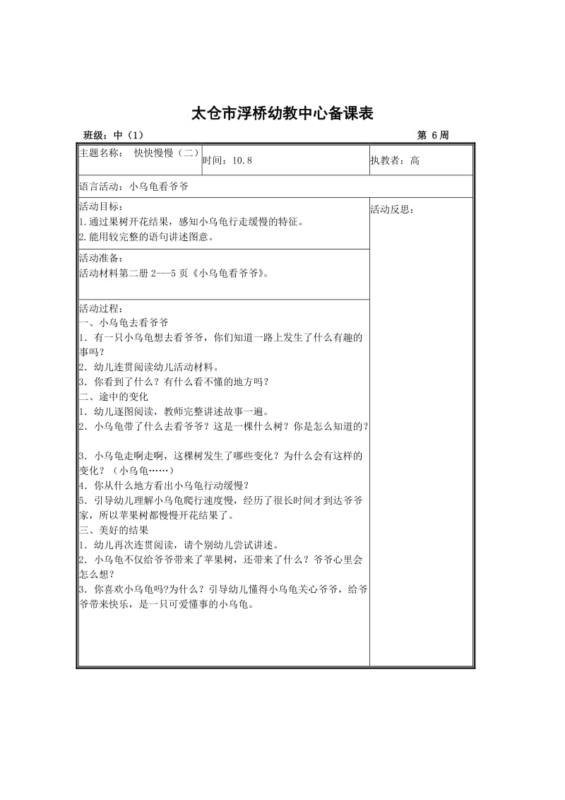 太仓市浮桥幼教中心区域活动表.doc_第3页