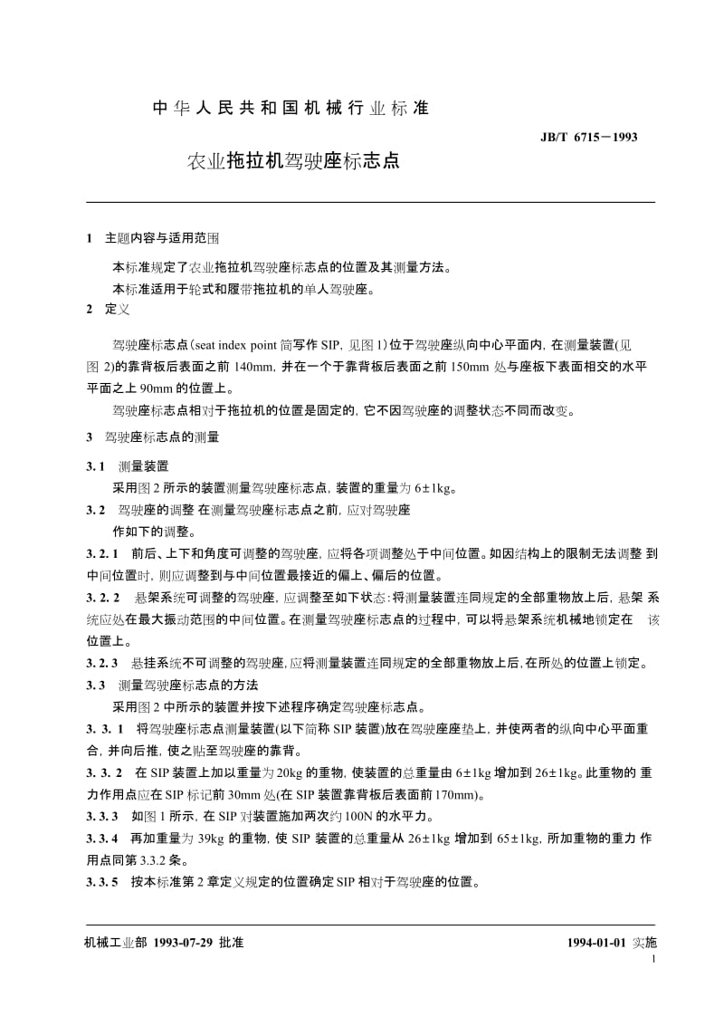 农业拖拉机驾驶座标志点.doc_第2页