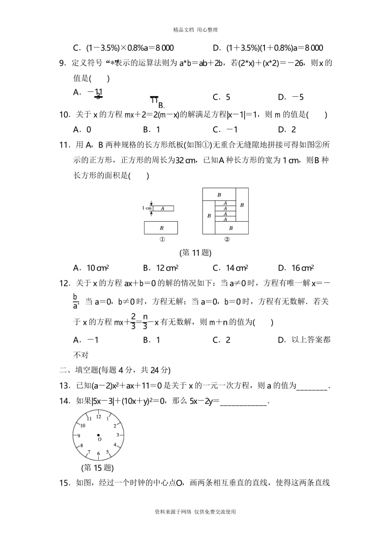 人教版(重庆专版)初中数学七年级上册第3章达标测试卷.docx_第2页