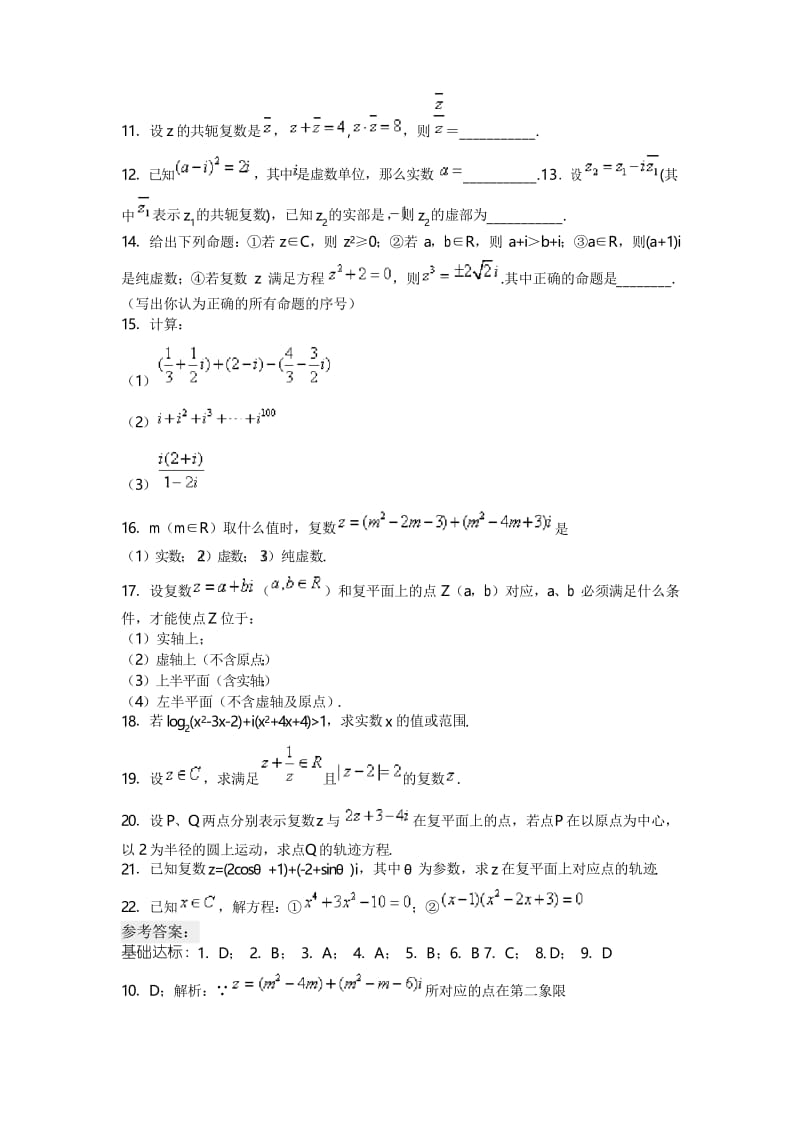 复数单元测试题(含答案).docx_第2页