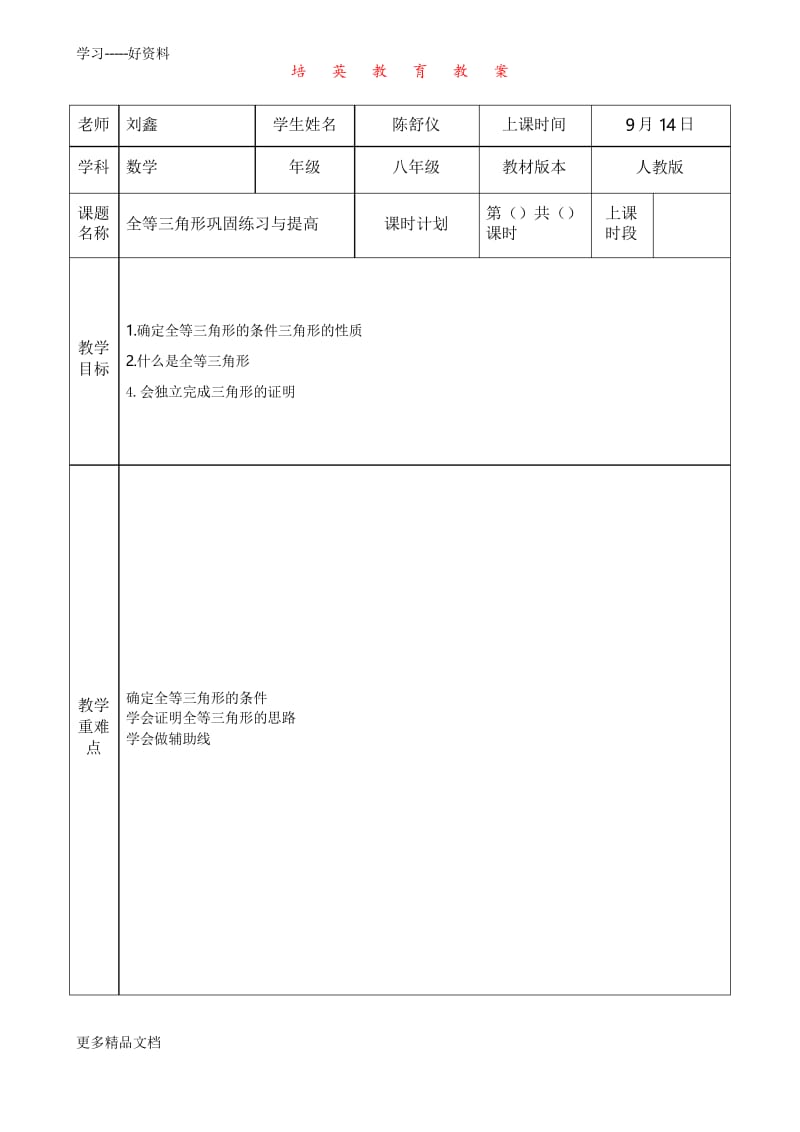 培训机构教案模板汇编.docx_第1页