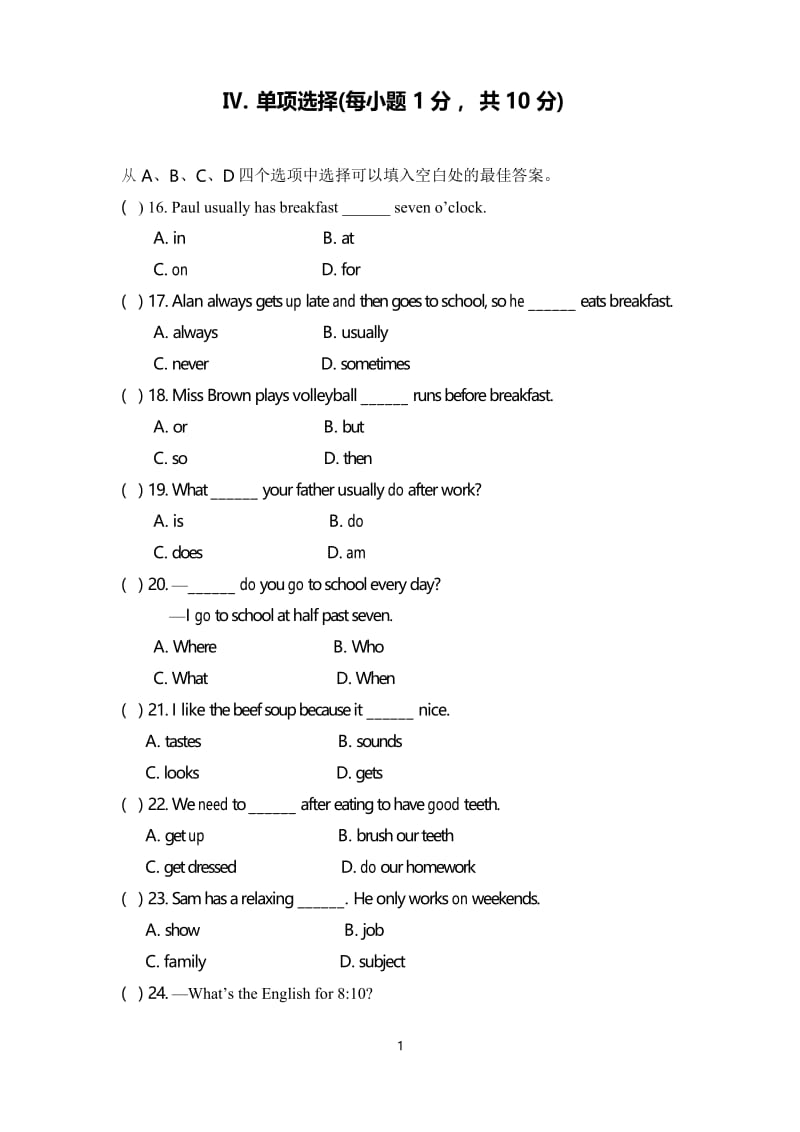 人教版英语七年级下册Unit 2 单元测试题.docx_第1页