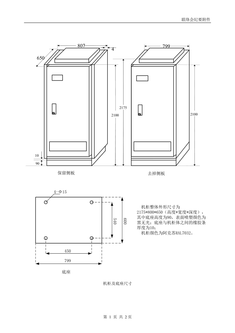 和利时机柜操作台底座安装尺寸.doc_第1页