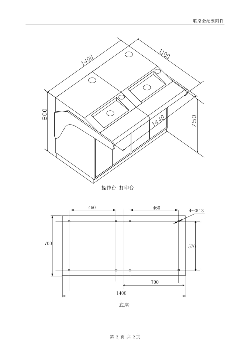 和利时机柜操作台底座安装尺寸.doc_第2页