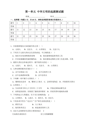 初一历史 第一单元测试题.doc