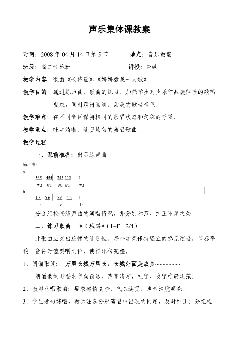 声乐课教案.doc_第1页