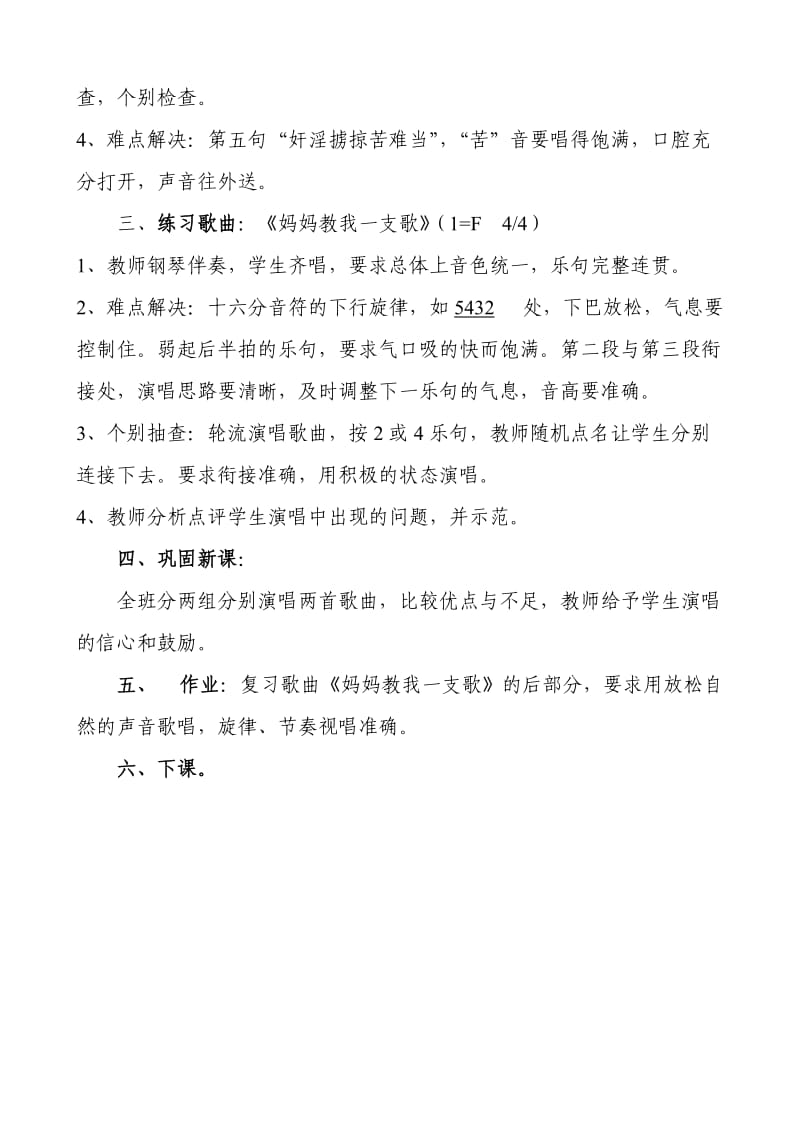 声乐课教案.doc_第2页