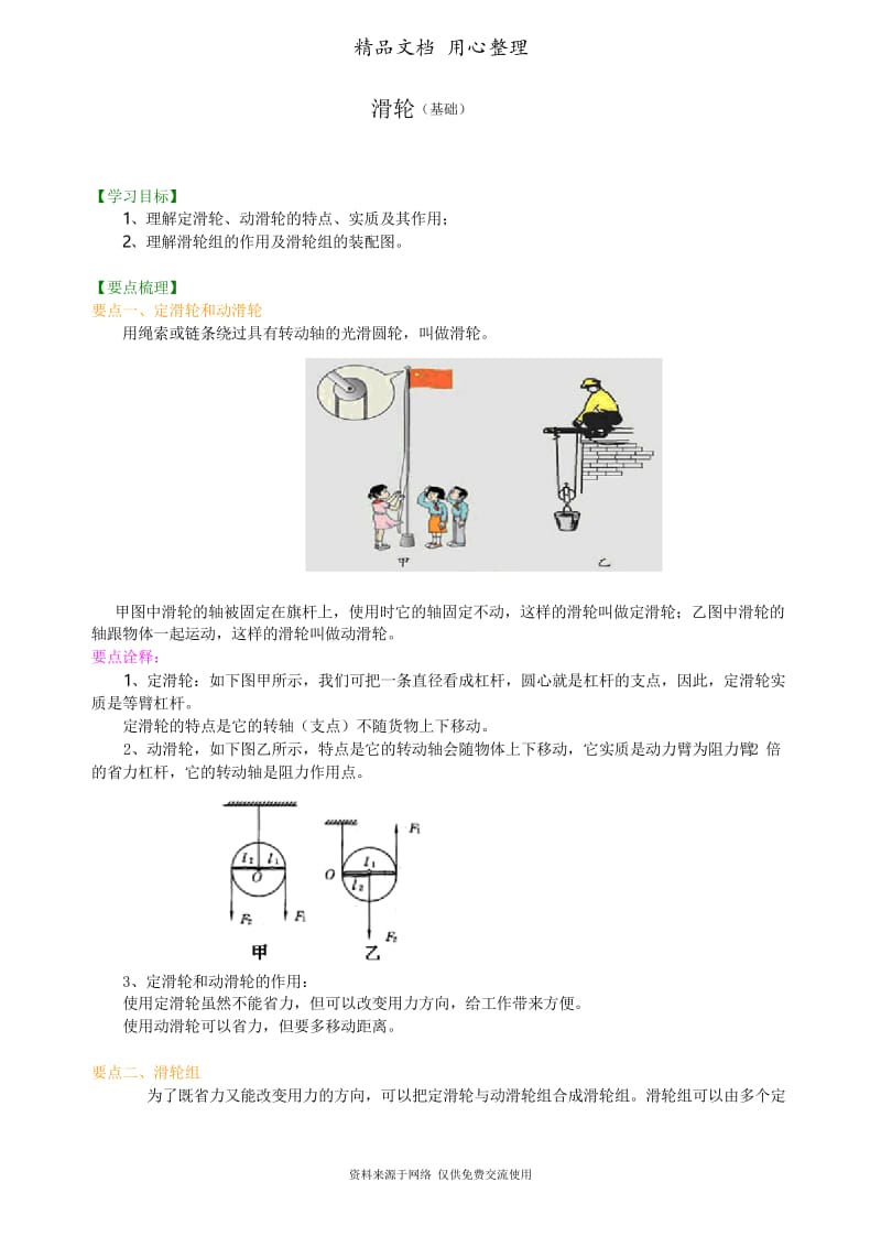 北师大版初中物理八年级下册滑轮(基础) 知识讲解.docx_第1页