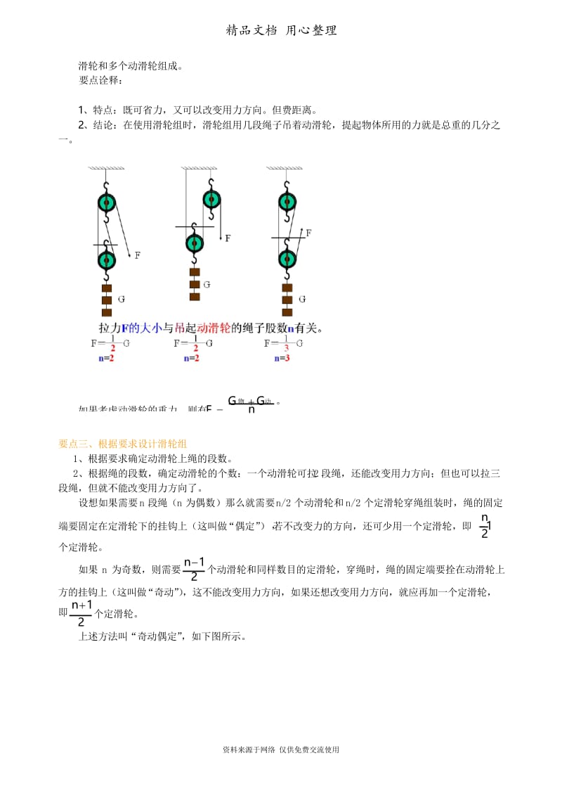 北师大版初中物理八年级下册滑轮(基础) 知识讲解.docx_第2页