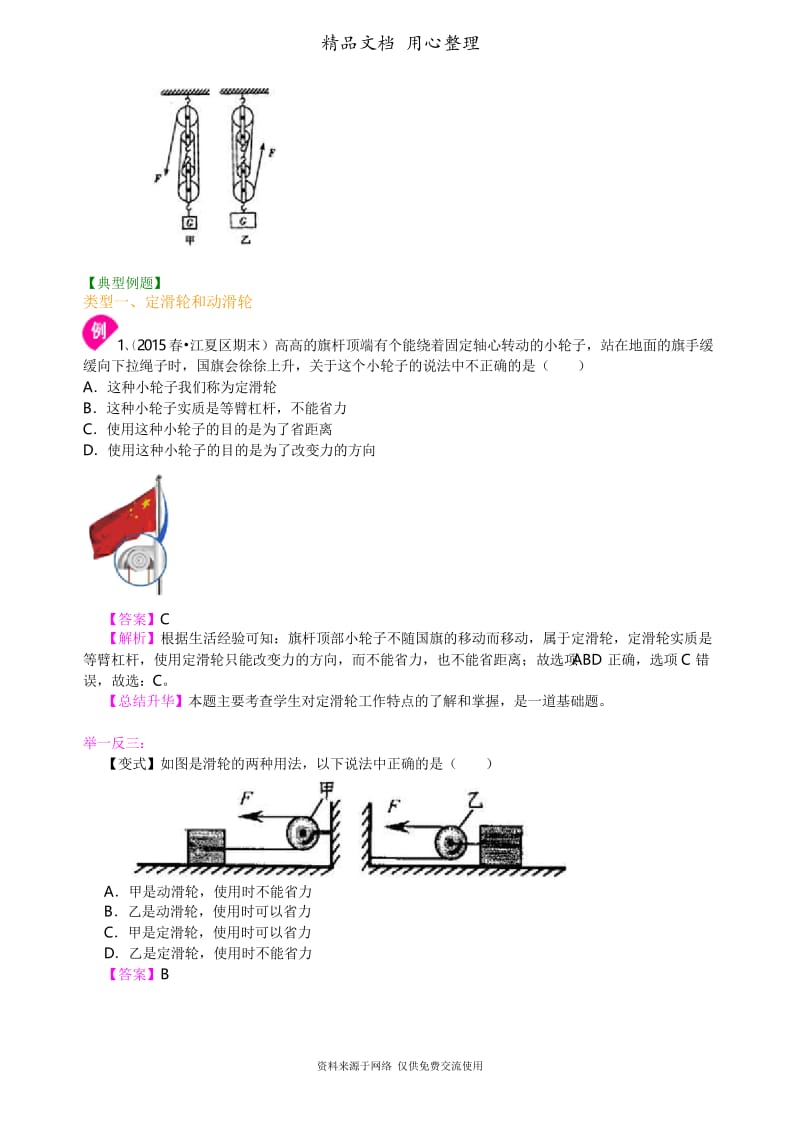 北师大版初中物理八年级下册滑轮(基础) 知识讲解.docx_第3页