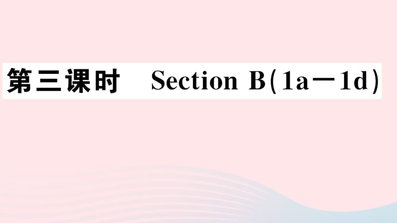 （江西专版）2019秋七年级英语上册 Unit 9 My favorite subject is science第三课时习题课件（新版）人教新目标版.ppt_第1页