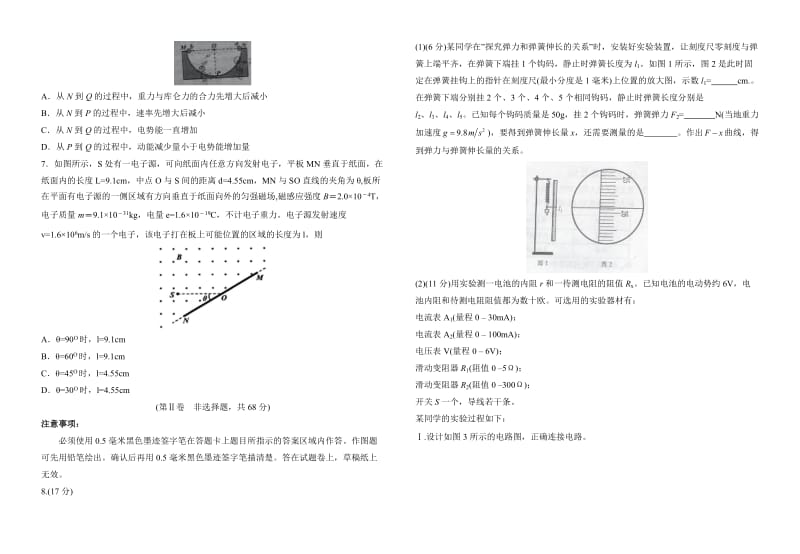 高考四川省物理试卷.doc_第2页