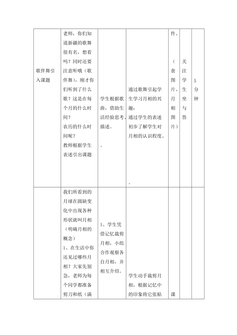 教科版小学科学六年级下册《月相变化》教学设计.doc_第3页