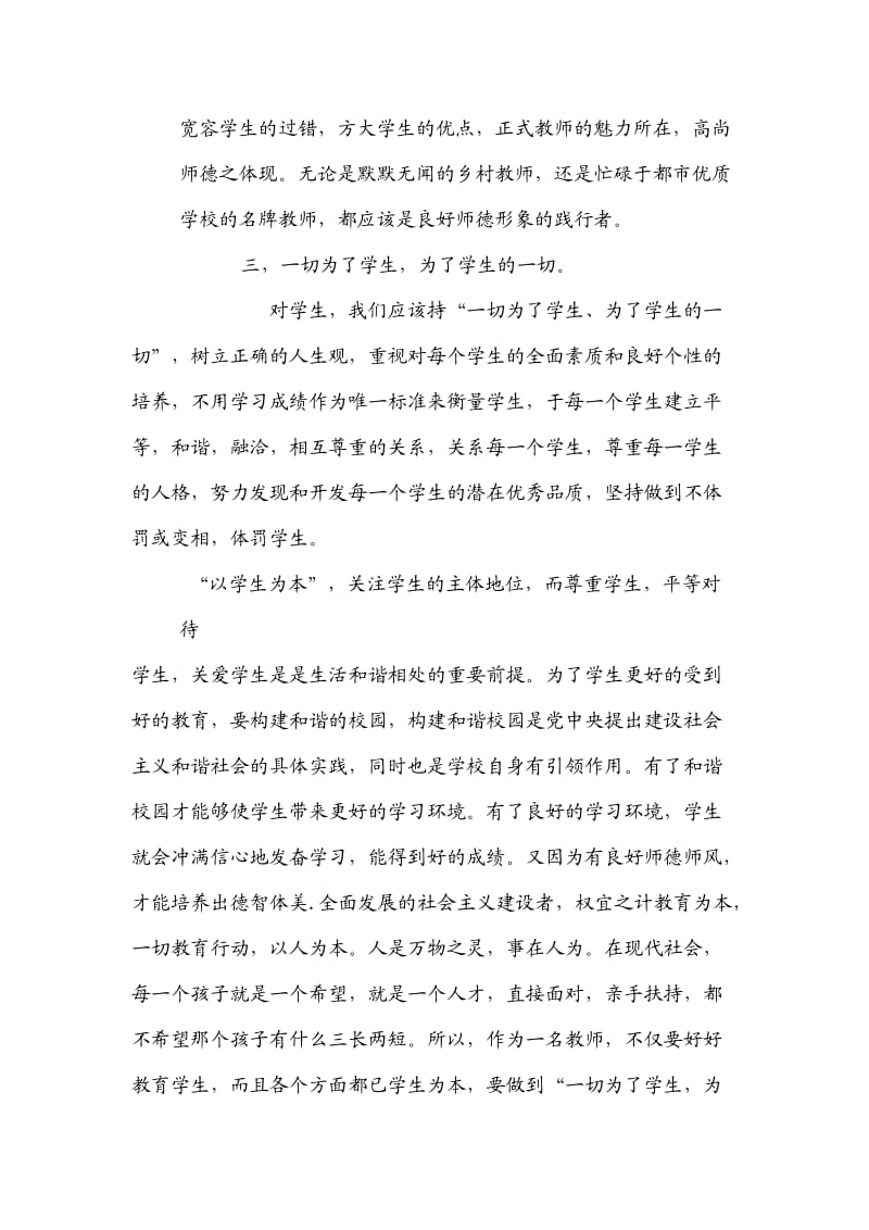 修师德,铸师魂,树师表.docx_第3页