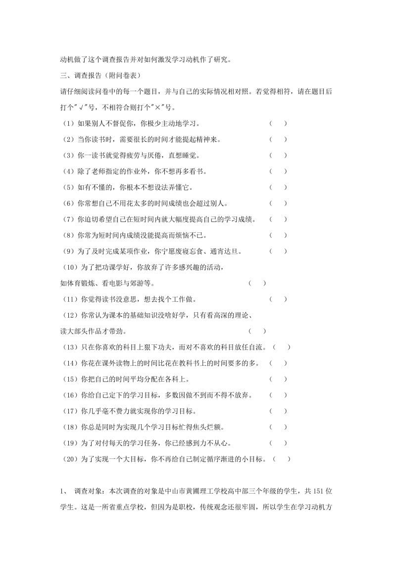 中学生学习动机调查报告.doc_第2页