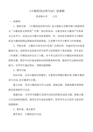 四年级下册数学说课稿-4.2《小数的读法和写法》人教新课标.docx