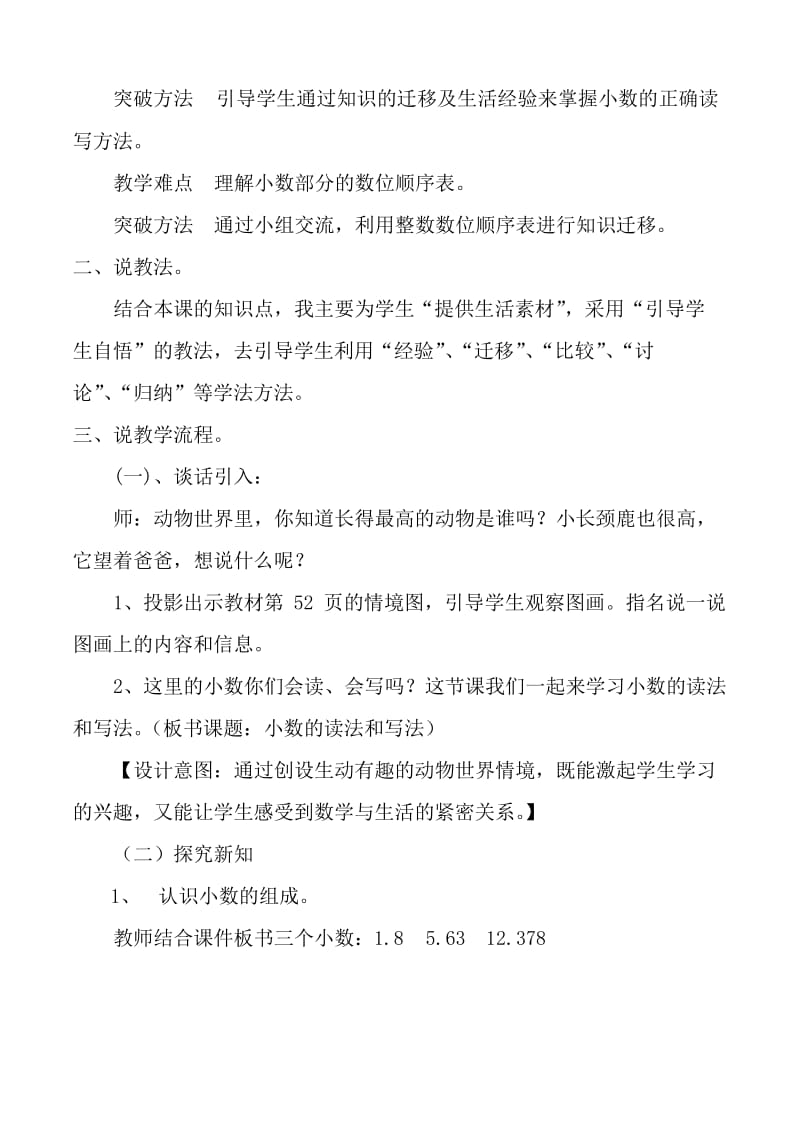 四年级下册数学说课稿-4.2《小数的读法和写法》人教新课标.docx_第2页