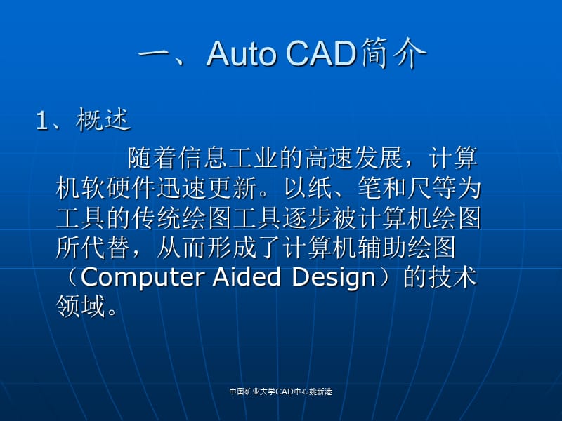 中国矿业大学CAD中心姚新港.ppt_第2页