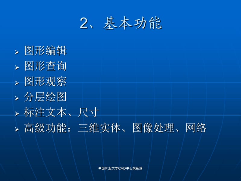 中国矿业大学CAD中心姚新港.ppt_第3页