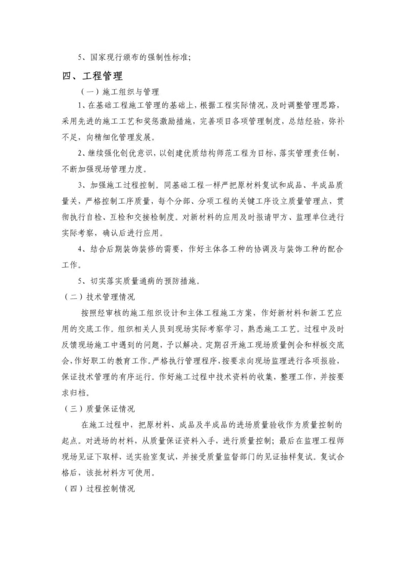 主体验收监理评估报告.doc_第2页