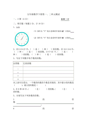 五年级数学下册第一二单元测试题[人教版].docx