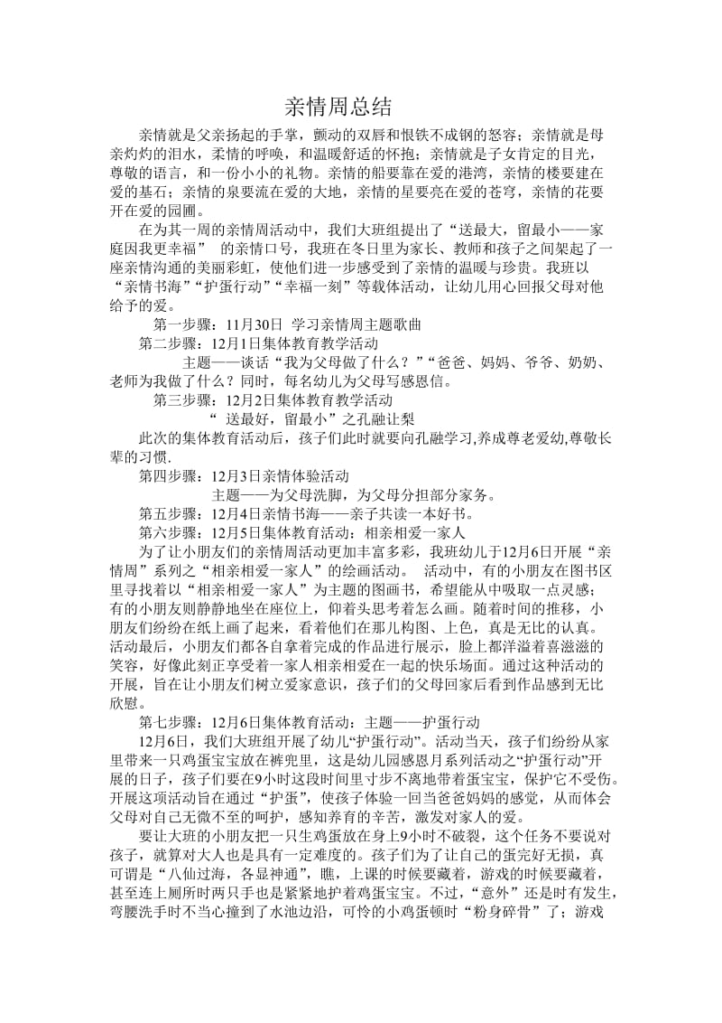 亲情周活动总结.doc_第1页