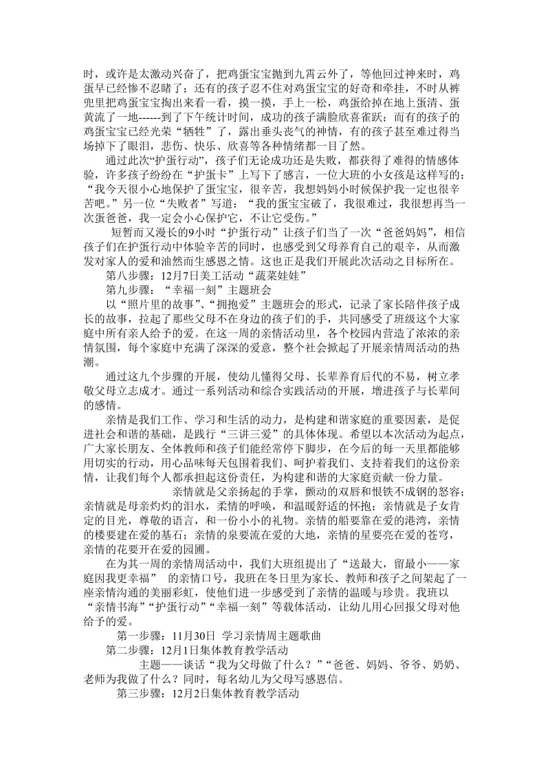 亲情周活动总结.doc_第2页