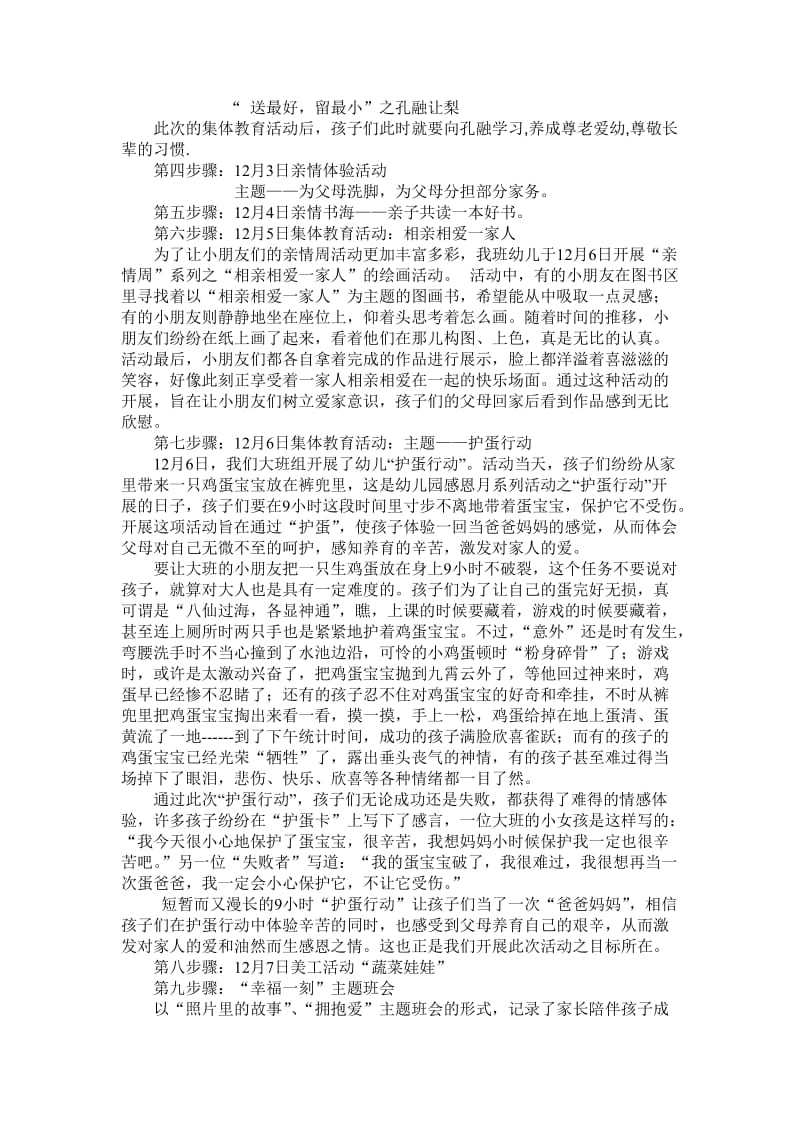 亲情周活动总结.doc_第3页